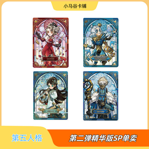 闪魂第五人格雕刻时光第2弹精华版SP、QSR、UR、SE单卡全套收藏