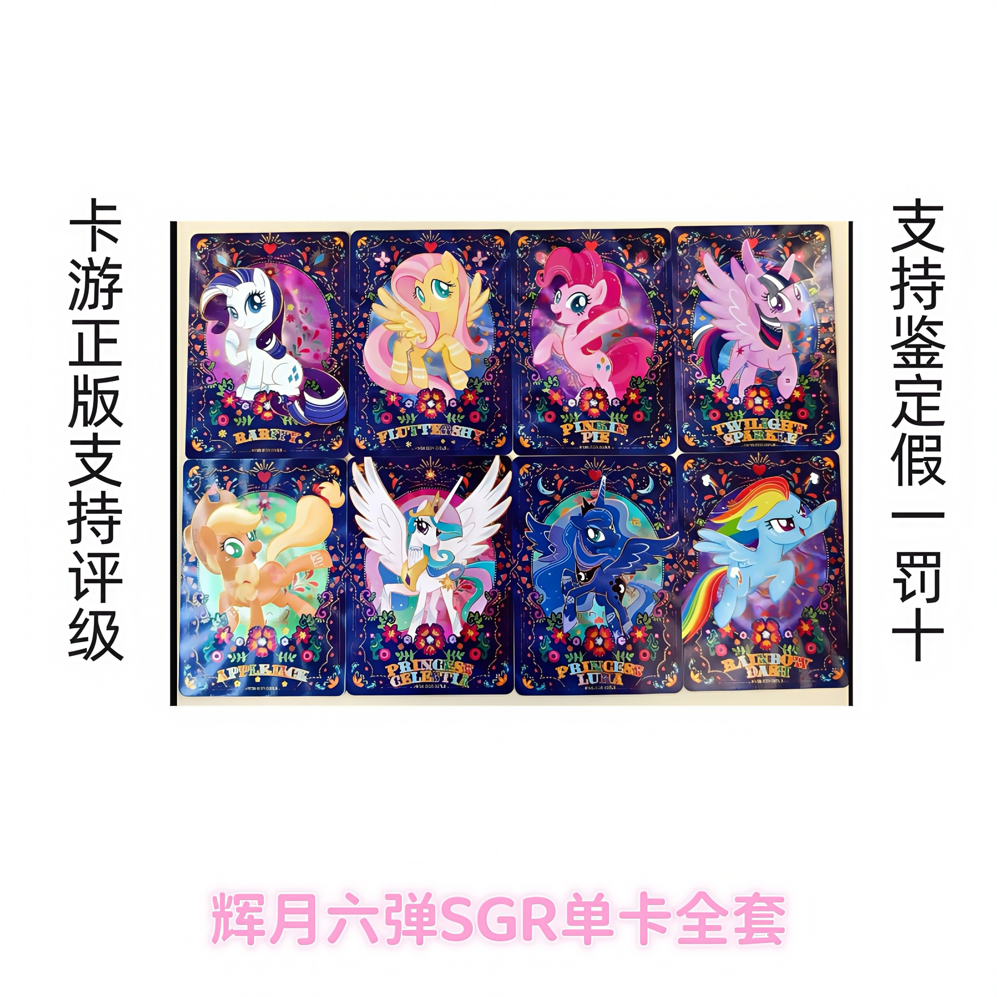 小马宝莉单卡卡游正版辉月6弹SGR碧琪柔柔云宝珍奇紫悦单卡全套