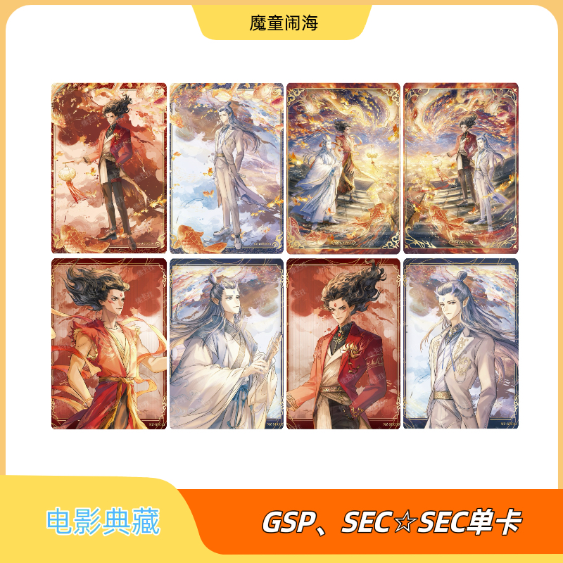 集卡社哪吒之魔童闹海电影典藏版收藏卡GSP、SEC、星标SEC单卡
