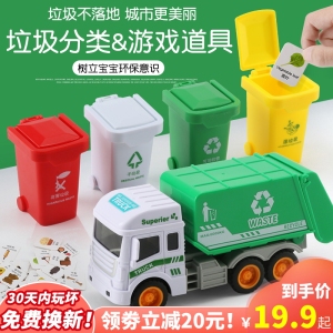 19.9元包邮  咔噜噜  垃圾分类玩具垃圾桶车+分类垃圾桶+垃圾卡片