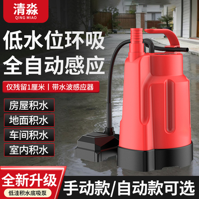 超低积水底吸泵吸至1cm低水位