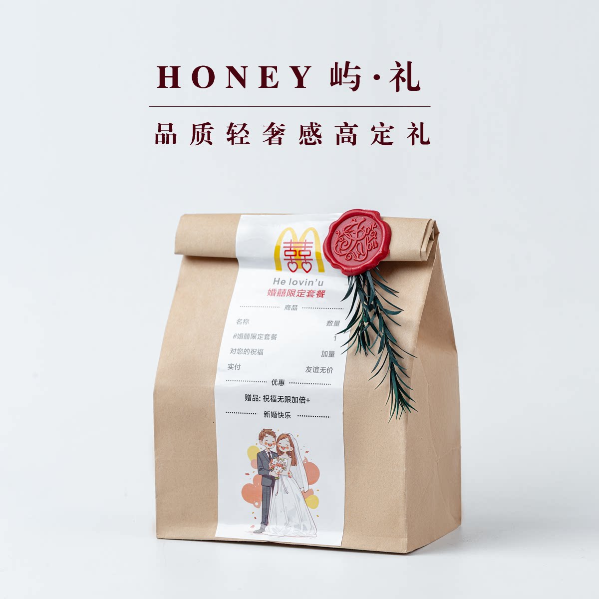 小红书抖音同款牛皮纸袋子麦当劳贴纸火漆印永生花结婚订婚喜糖盒