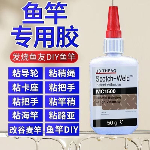 钓鱼竿专用胶粘金属塑料钛合金鱼竿绑环DIY配件导环卡座轮座胶水