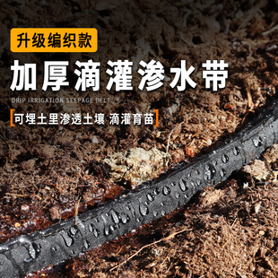 渗水管家用花园农用菜地渗灌管果园绿化微喷浇灌设备自动灌溉水管