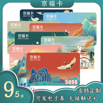 礼券京福礼品卡2000型春节联名购物卡储值卡现金卡含中粮食品包邮