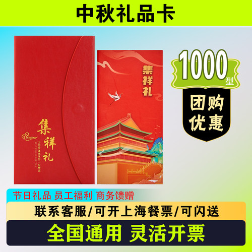 礼券中秋海鲜提货卡券含中粮食品