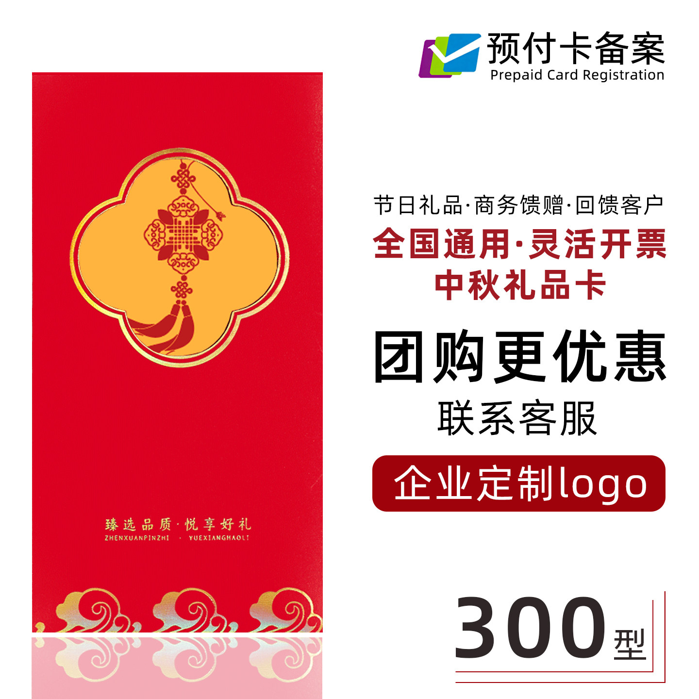 中秋礼品卡券自选册企业定制送礼