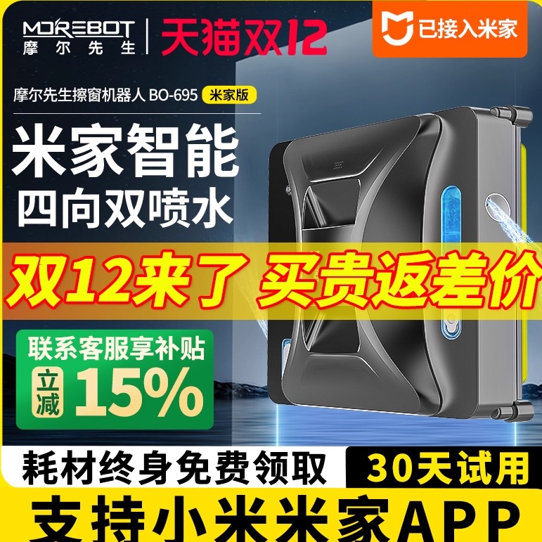 已接入米家APP正品擦窗机器人