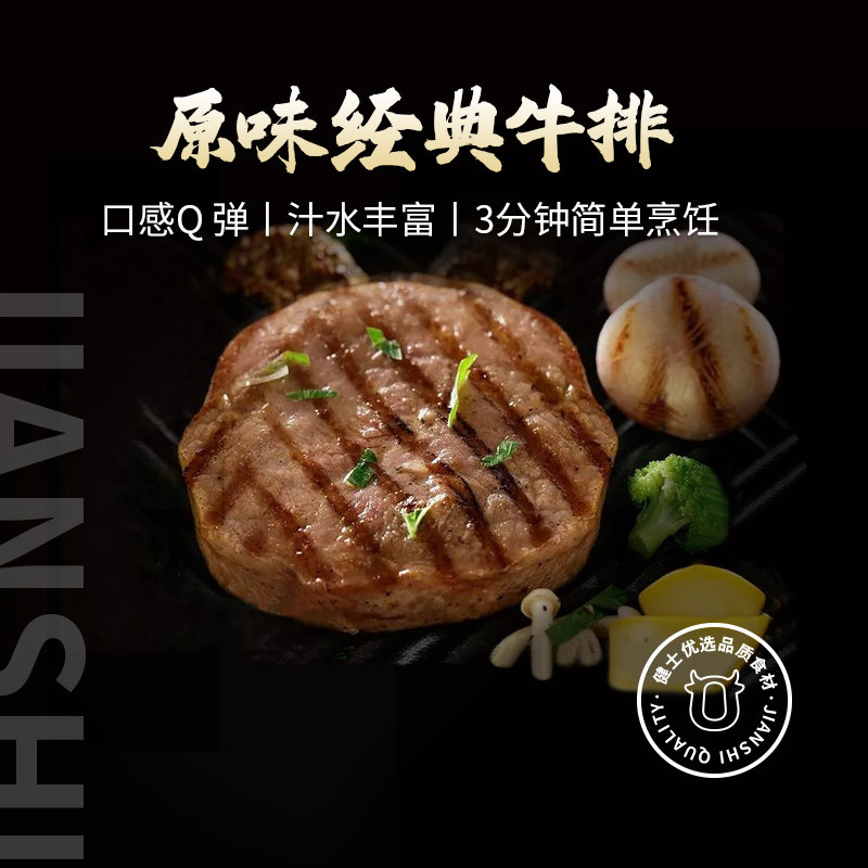 健士牌原味经典牛排10片原味优选牛肉1300g家用团购