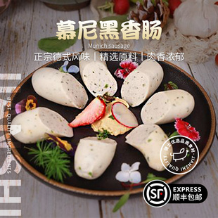 健士牌德式 风味香肠烤肠慕尼黑香肠400g巴伐利亚白肠德国啤酒屋用