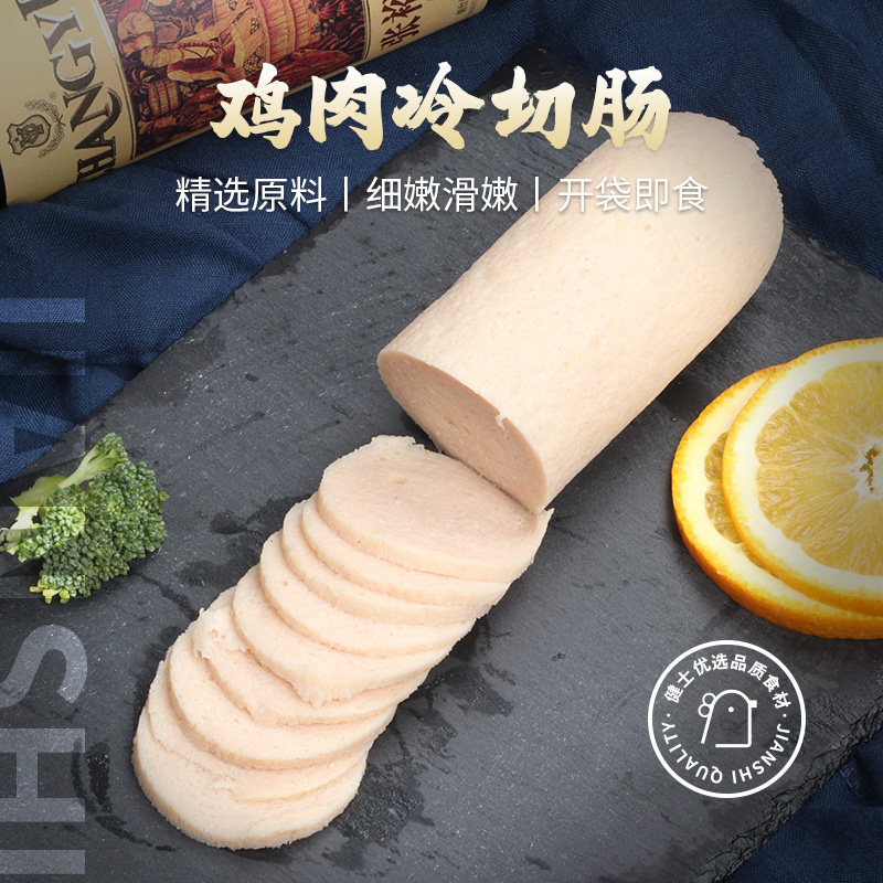 健士牌 健身即食鸡肉冷切肠 鸡肉火腿肠 早餐速食三明治食材,粮油调味/速食/干货/烘焙,火腿/即食火腿/加工火腿,淘宝优惠券,粉丝福利购,淘宝优惠卷