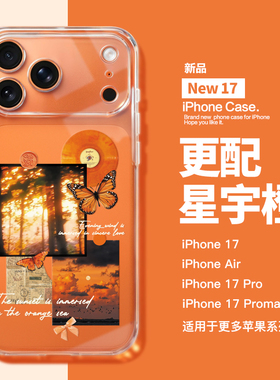 适用于苹果新款17Promax手机壳爆款星宇橙软壳iPhone17pro镜头全包iphoneAir日落17爆款16pro高级橙色1514