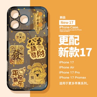 适用苹果17Promax手机壳新款 16pro高级小众14保护套13pro iPhone17p发财暴富15透明全包iphoneAir防摔17爆款