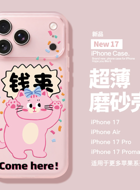 适用苹果17Promax手机壳新款iPhone17p可爱猫咪15透明全包iphoneAir防摔17爆款16pro高级小众14保护套13pro