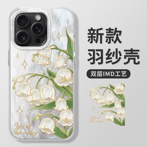 适用于苹果全型号IMD铃兰花