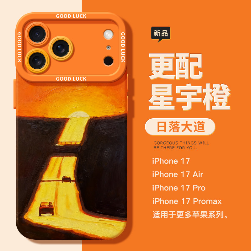 适用苹果17promax新款橙色手机壳iPhone17硅胶软壳17pro创意Air星宇橙16日落15全包防摔17新款14小众13壳12