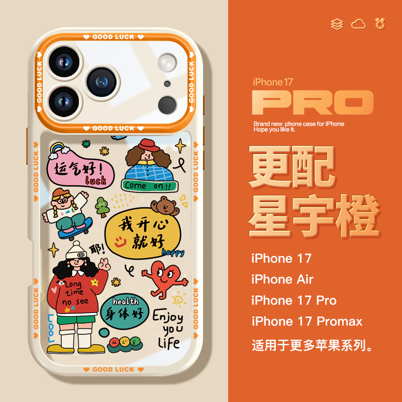 适用于苹果17系列手机壳