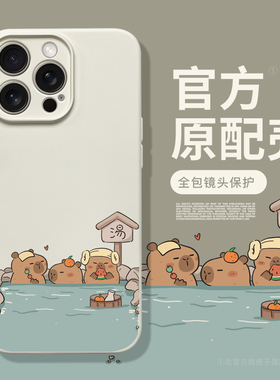 适用苹果16promax水豚手机壳iPhone17卡皮巴拉手机壳15创意plus可爱13pro日韩风苹果14网红卡通11硅胶软壳x女