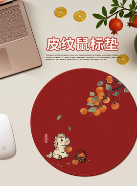 马年红色鼠标垫女生皮质轻奢办公鼠标垫子小号圆形高颜值滑鼠垫