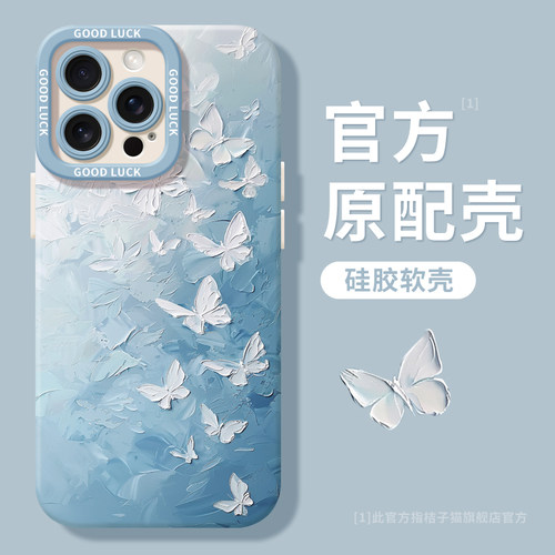 适用于苹果全型号硅胶壳油画蝴蝶