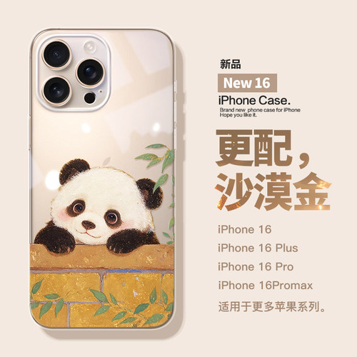 适用于苹果16系列透明壳可爱熊猫