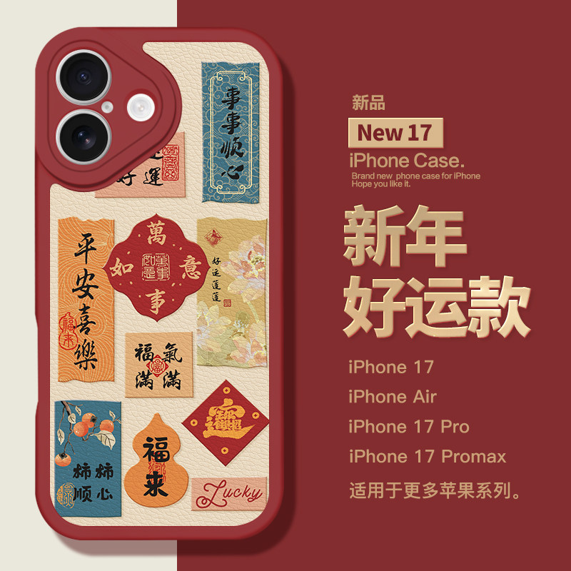 红色国潮新年适用苹果17promax手机壳iphone15小羊皮12/13软16中国风x喜庆xs平安喜乐14pro情侣xr马年max新款