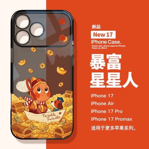 适用于苹果17系列手机壳