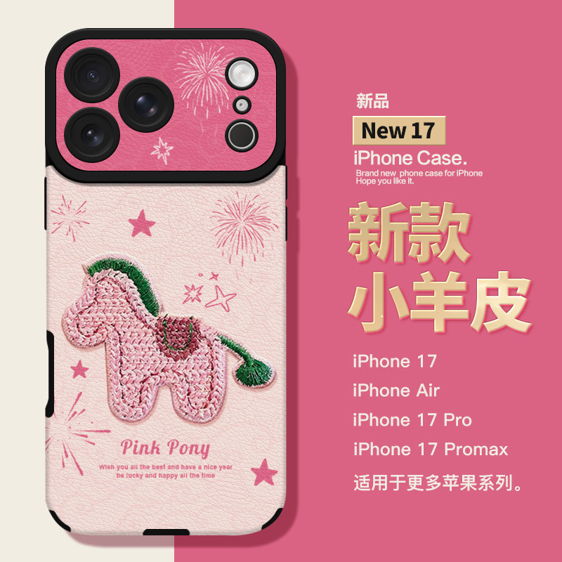 适用于苹果新款17Promax手机壳2026新年马年暴富皮纹壳iPhone17pro镜头全包iphoneAir小羊皮17新年16高级1514