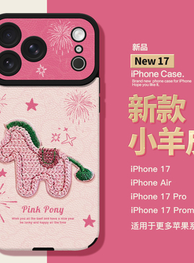 适用于苹果新款17Promax手机壳2026新年马年暴富皮纹壳iPhone17pro镜头全包iphoneAir小羊皮17新年16高级1514