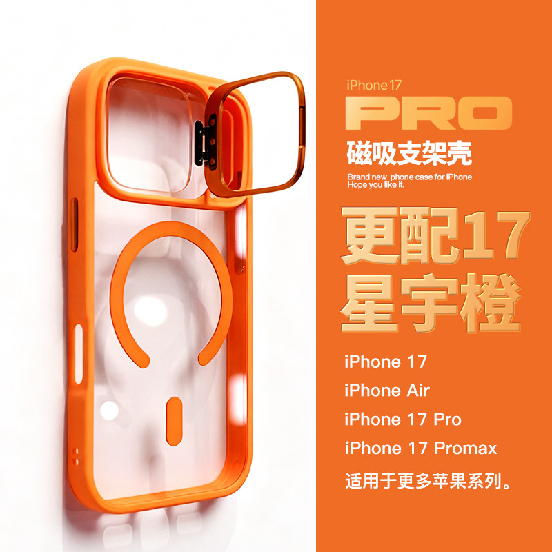 桔子猫适用苹果17promax新款橙色爆款支架手机壳iphone17pro壳17Air高级感17磁吸16promax防摔全包15女16女14