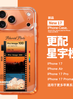 适用于苹果新款17Promax手机壳透明软壳iPhone17pro镜头全包iphoneAir日落17爆款16pro高级橙色15防摔14女