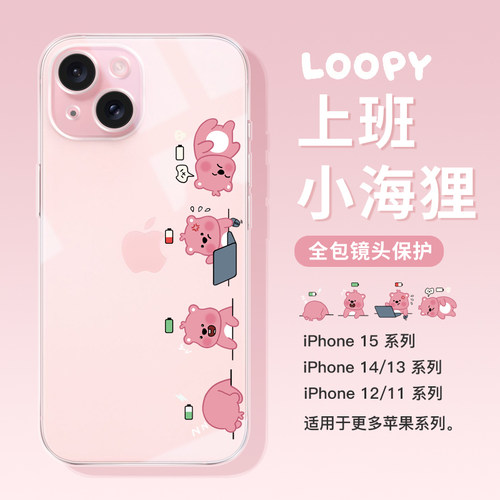 苹果系列可爱loopy网红超火软壳