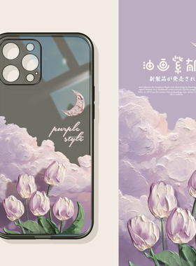 桔子猫适用于苹果14promax创意油画风手机壳14小众ins风郁金香手机壳14透明软壳13promax高级感紫色壳11壳12