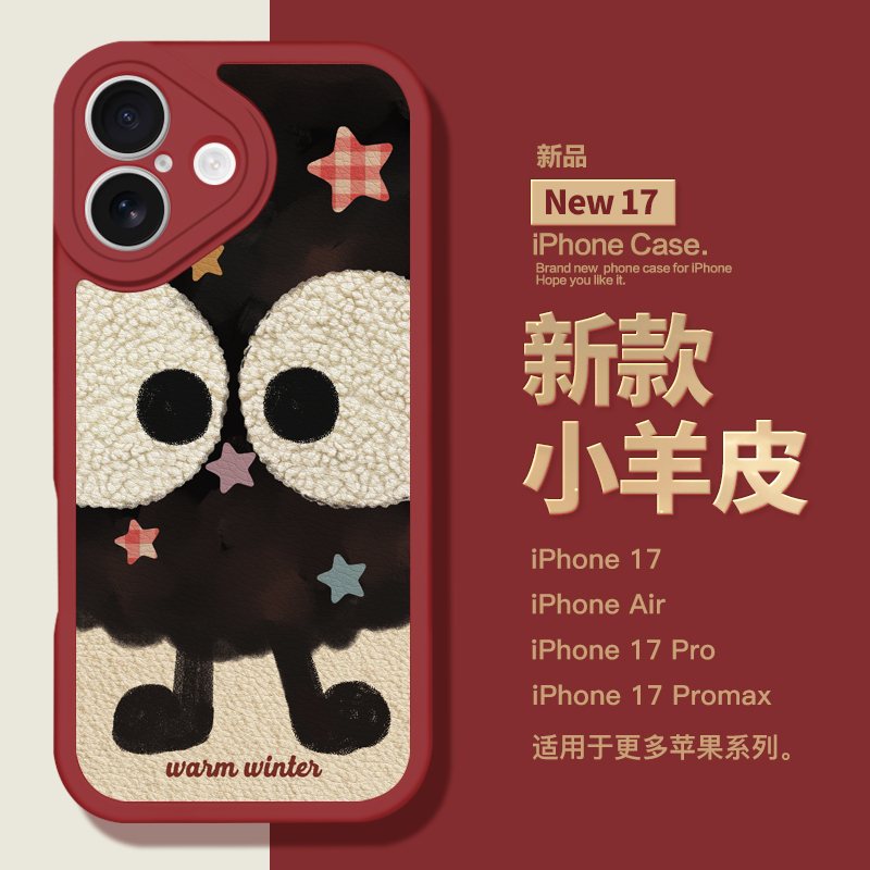 适用于苹果17系列皮纹壳