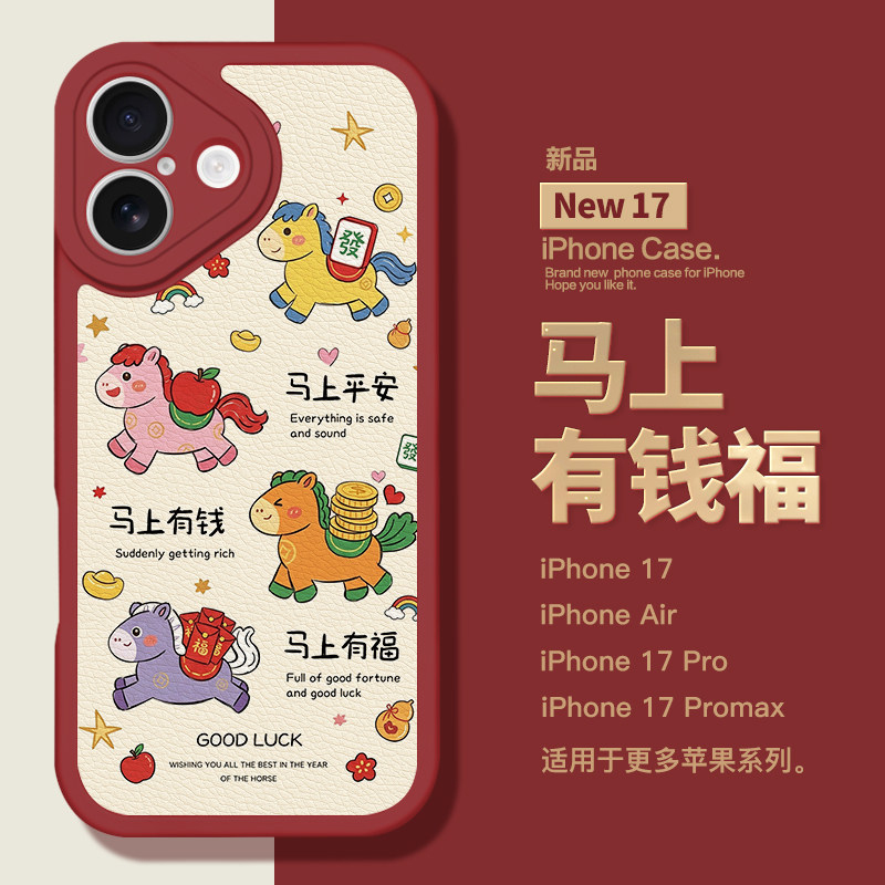 适用于苹果新年17Promax手机壳爆款好运红色皮纹壳iPhone17pro镜头全包iphoneAir小羊皮17马年16pro高级1514,3C数码配件,手机保护套/壳,淘宝优惠券,粉丝福利购,淘宝优惠卷