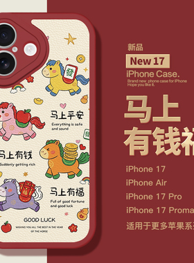 适用于苹果新年17Promax手机壳爆款好运红色皮纹壳iPhone17pro镜头全包iphoneAir小羊皮17马年16pro高级1514
