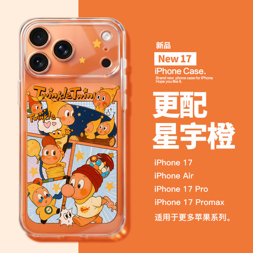 适用于苹果17系列透明壳