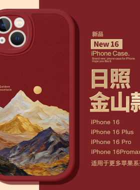 适用苹果17promax日照金山手机壳iphone16高级感小米15Pro红色手机壳14新年华为mate70pro软壳vivox200情侣女