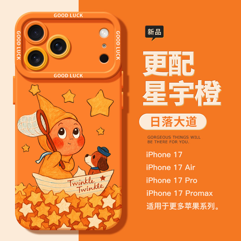 适用苹果17promax新款橙色手机壳iPhone17硅胶软壳17pro创意Air星宇橙16网红款15全包防摔17新款14小众13壳12