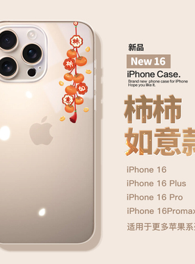 桔子猫适用于苹果16promax新年手机壳16透明壳16pro柿子15promax创意14小众13promax硅胶壳12事事顺心xsmax女