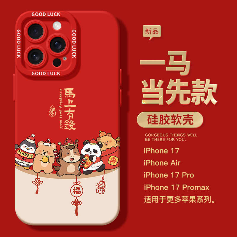 桔子猫适用苹果17手机壳2026新年17pro新款15防摔壳16promax马年16硅胶13本命年男iPhone17promax红色套女,3C数码配件,手机保护套/壳,淘宝优惠券,粉丝福利购,淘宝优惠卷