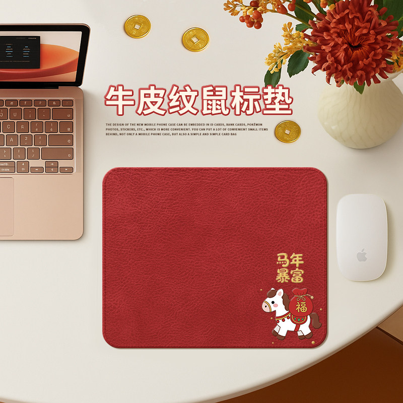 马年新年红色皮纹办公鼠标垫