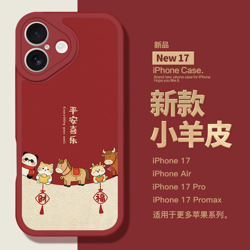 适用于苹果马年新年17Promax手机壳爆款好运红色皮纹壳iPhone17pro镜头全包iphoneAir小羊皮17暴富16pro好运