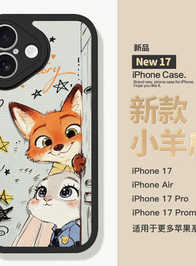 适用于苹果新款17Promax手机壳爆款狐狸兔子皮纹壳iPhone17pro镜头全包iphoneAir小羊皮17爆款16pro高级1514