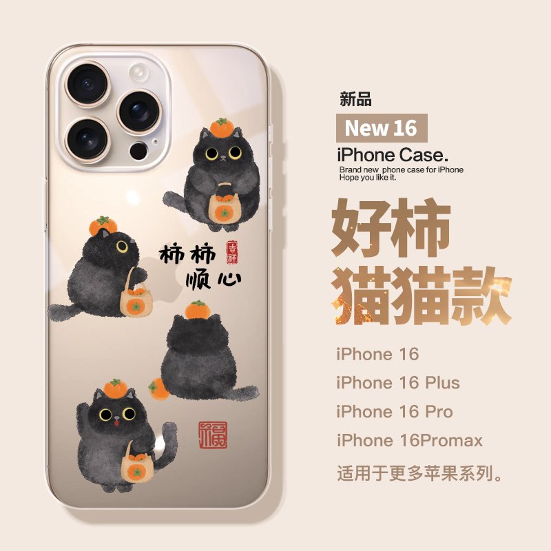 桔子猫适用苹果16promax手机壳iphone16透明壳16pro超薄透亮15promax柿子14猫咪13小众12女11可爱好运xsmax
