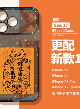 适用苹果17Promax手机壳新款iPhone17p创意猫咪15透明全包iphoneAir防摔17爆款16pro高级小众14保护套13pro