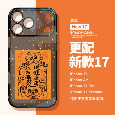 适用于苹果17系列透明壳