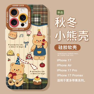 适用苹果17promax新款 14小众13可爱 秋冬手机壳iPhone17硅胶软壳17pro创意Air黄油小熊16拼贴15全包防摔17新款
