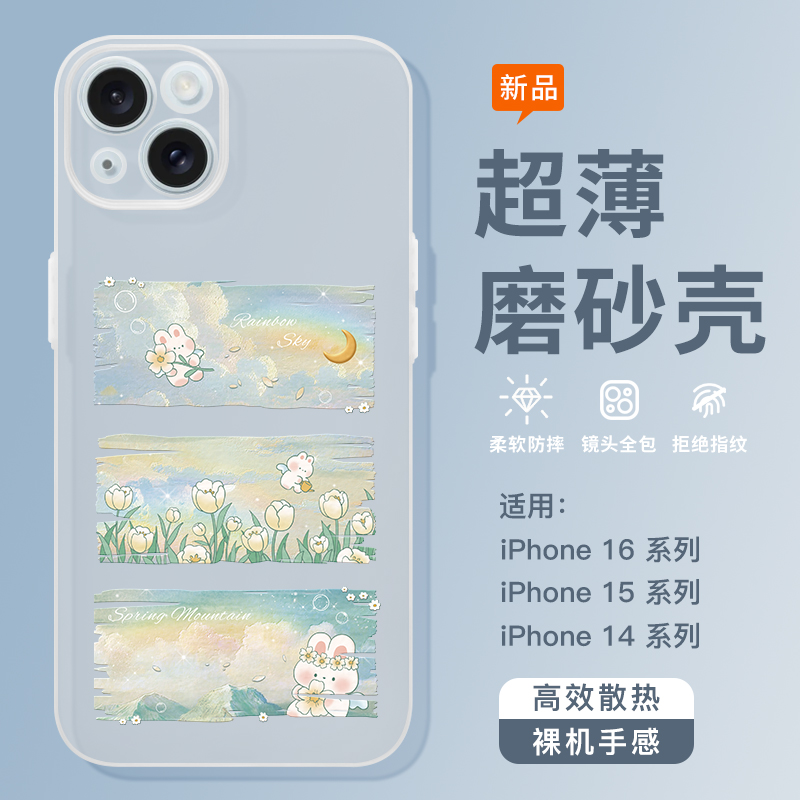 桔子猫适用于苹果16超薄微磨砂手机壳iPhone15pro全包镜头14promax可爱小兔花园2025年高颜值治愈系苹果13软