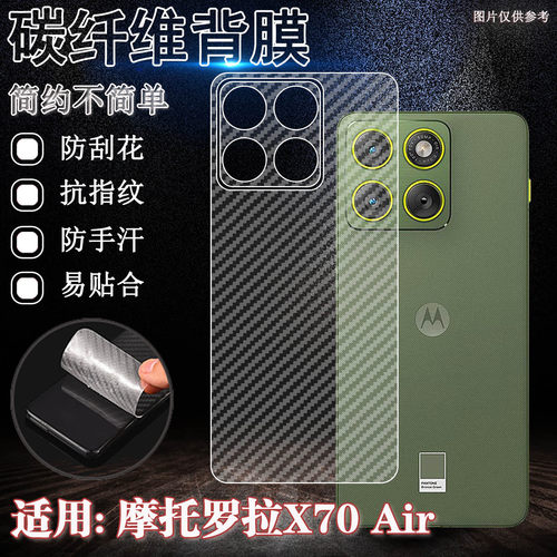适用摩托罗拉X70Air/Pro手机后膜